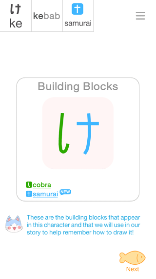 Hiragana Quest app screenshot of a list of building blocks or primitive shapes that make up a character