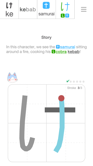 Hiragana Quest app screenshot showing how we learn to draw each stroke on the screen